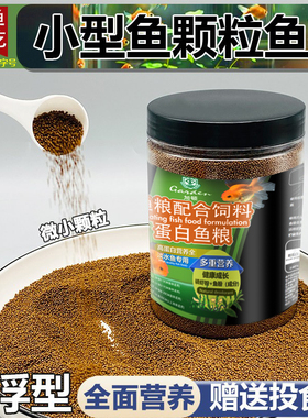 鱼饲料微粒鱼粮小颗粒通用孔雀鱼增色开口鱼粮观赏鱼斗鱼上浮饲料