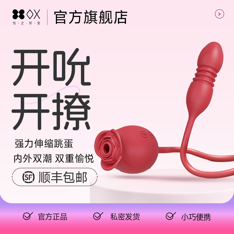 OX成人用品情趣用品跳蛋女用自慰器成人情趣用品神器玩伸缩具