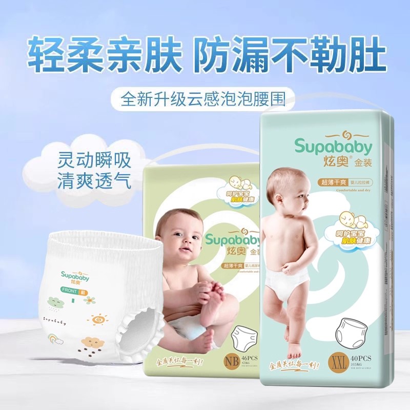 炫奥金装婴儿纸尿裤拉拉裤宝宝