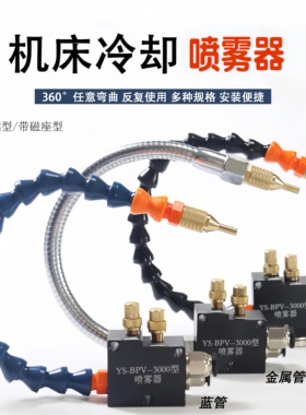 润滑泵雾化器 气动机床雕刻机冷却喷雾器万向管油雾器YS-BPV-3000