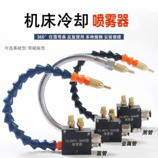 3000 BPV 润滑泵雾化器 气动机床雕刻机冷却喷雾器万向管油雾器YS