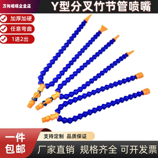 机床分叉竹节管吹气嘴 Y万向蛇降温扁嘴喷水头车床冷却管圆嘴
