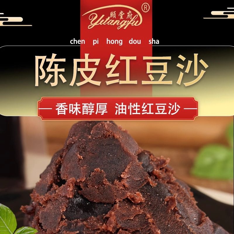 颐堂府陈皮红豆沙月饼馅料传统纯正豆沙糕点蛋黄酥烘焙原料家商用,粮油调味/速食/干货/烘焙,烘焙馅料,淘宝优惠券,粉丝福利购,淘宝优惠卷
