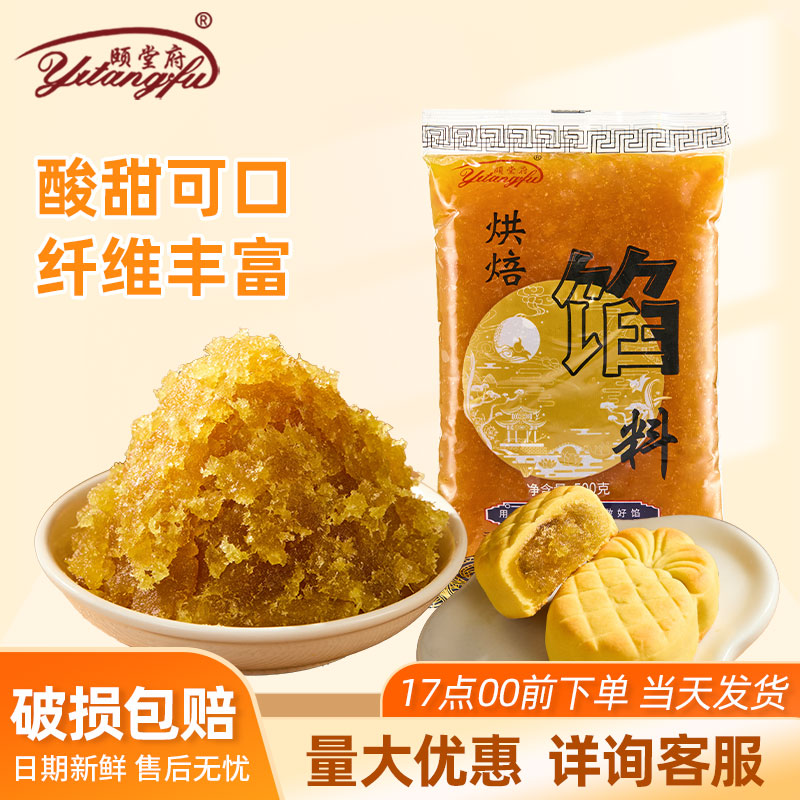 颐堂府草莓土凤梨桑葚高果肉馅料