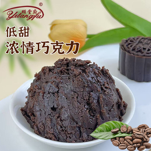 颐堂府浓情巧克力月饼馅料批发