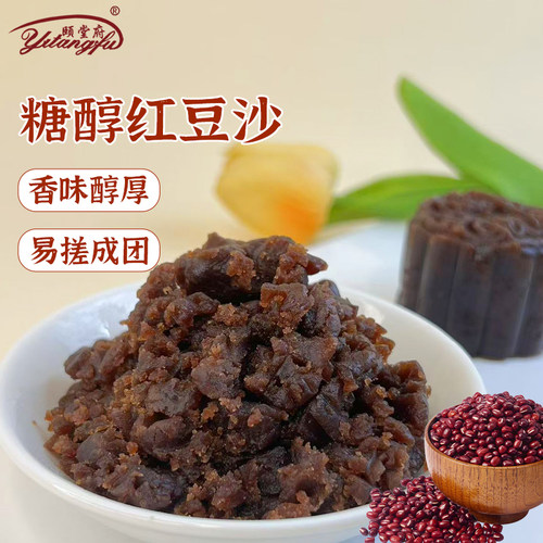颐堂府红豆沙馅月饼烘焙原料批发