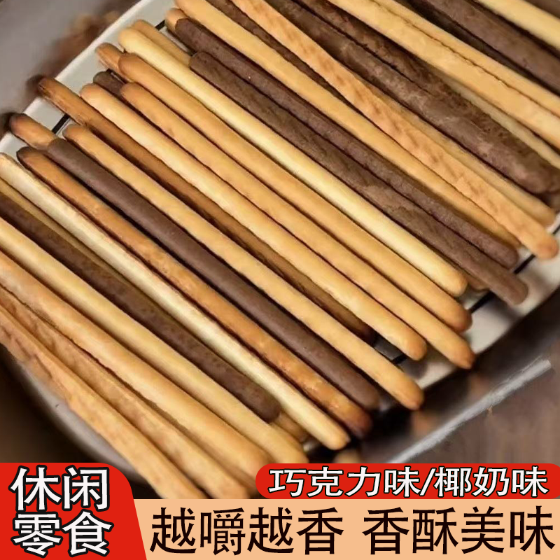 手指饼干椰奶巧克力味营养健康细长香酥美味学生零食上班上学追剧