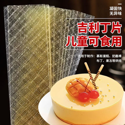吉利丁片可食用食品级家用烘焙奶酪棒布丁慕斯蛋糕商用独立包装西
