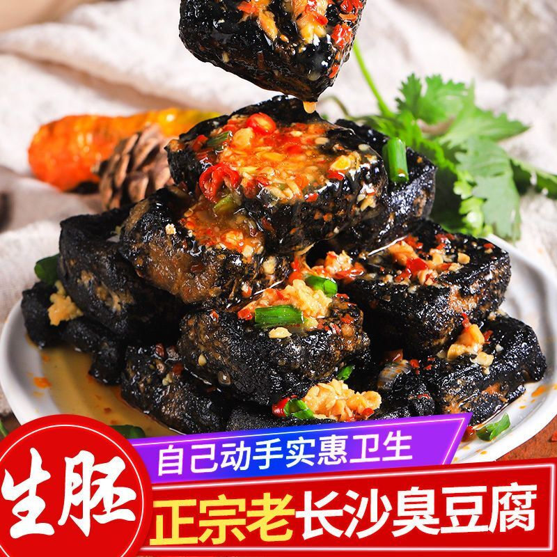 正宗湖南长沙臭豆腐半成品生胚商用摆摊批发油炸零食送秘制酱料包