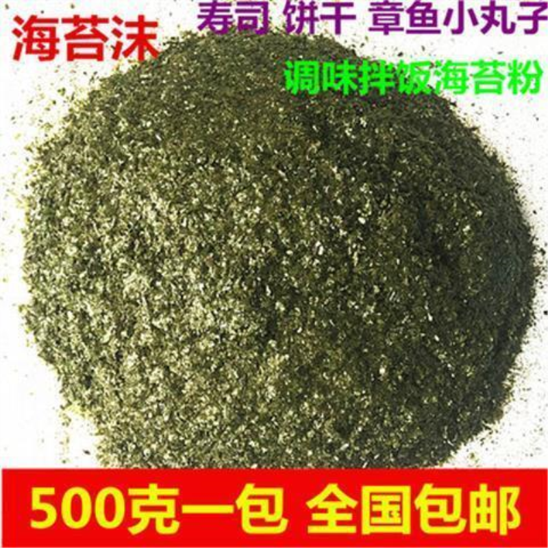 优质海苔碎 芝麻海苔粉500g袋装章鱼烧小丸子 即食拌饭寿司海苔末