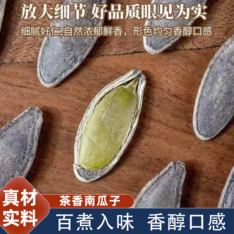 新疆南瓜子美人甲大颗茶盐抹茶味老少皆宜满口清香炒货办公室休闲