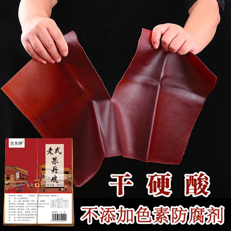 老式果丹皮无添加蔗糖干硬手撕酸甜整张8090后怀旧零食山楂皮批发
