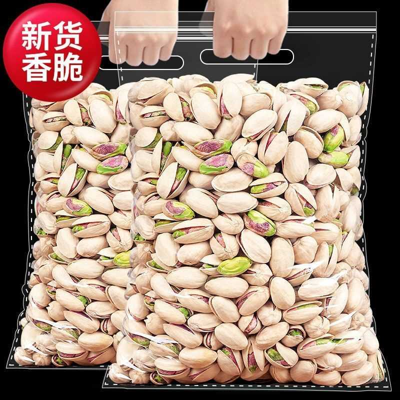 新货开心果酥脆大颗粒自然色无漂白坚果干果颗粒饱满休闲零食袋装