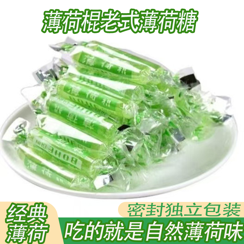 四川沁霖薄荷棍老式薄荷糖润喉糖清新口气丝丝带甜清爽劲口小零食
