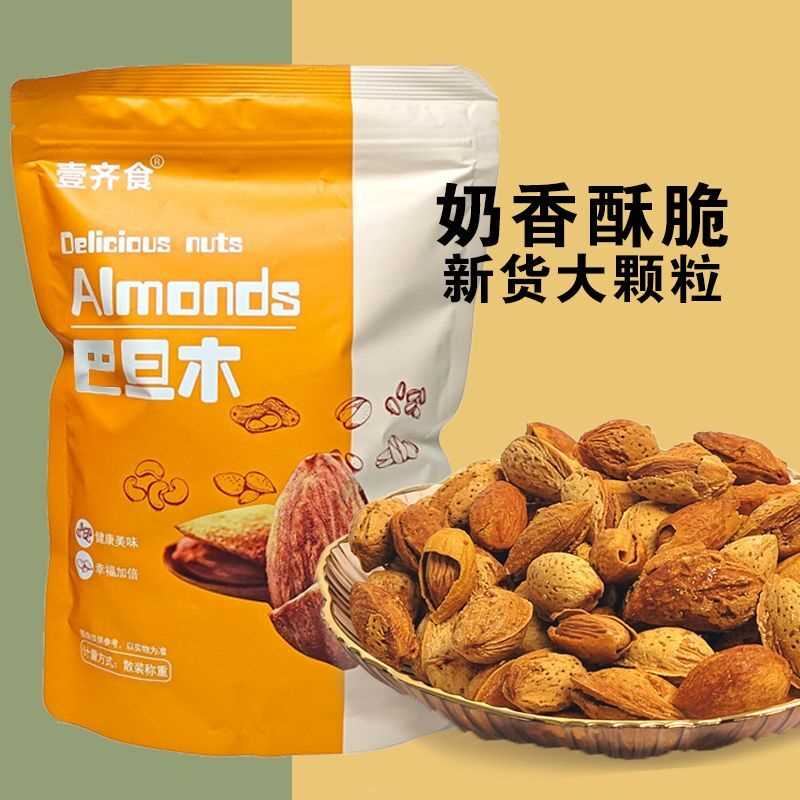奶香味薄壳巴旦木新货纸皮巴旦木炒货杏仁干果儿童坚果休闲零食