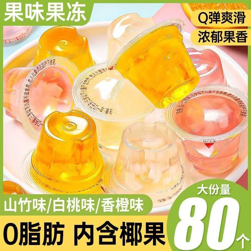 山竹白桃味果冻整箱橙子果味椰果肉果冻多味网红0脂休闲零食批发