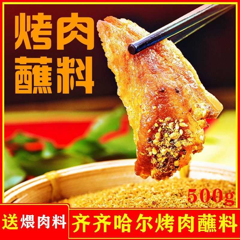 东北烤肉蘸料韩式烧烤调料干料韩国孜然粉撒料炸串料干碟沾料腌料