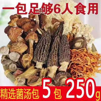 正品羊肚菌七彩菌汤包羊肚菌鸡油菌虫草花香菇炖汤材料包煲汤材料