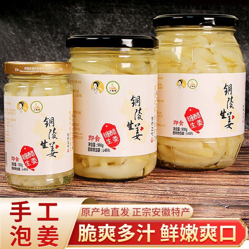 正宗铜陵白姜安徽原产地白姜新鲜嫩姜醋泡生姜片酱汁咸姜下饭小菜