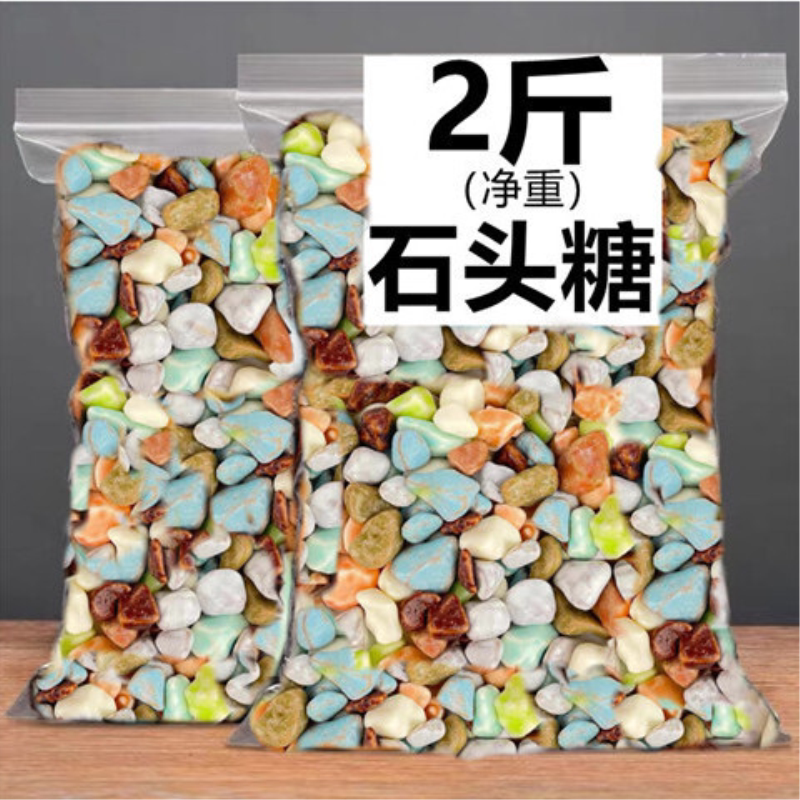 石头糖装饰糖巧克力味奶糖8090后童年怀旧儿童小零食糖果500g 50g