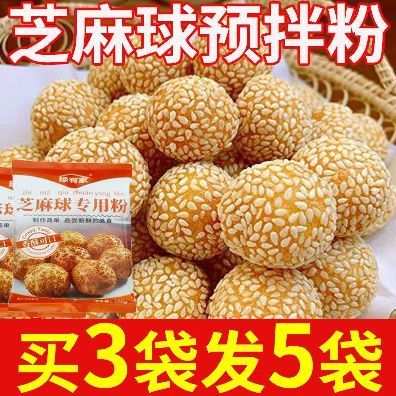 芝麻球预拌粉家用油炸空心大个芝麻球自制炸摆摊炸麻球麻圆商用