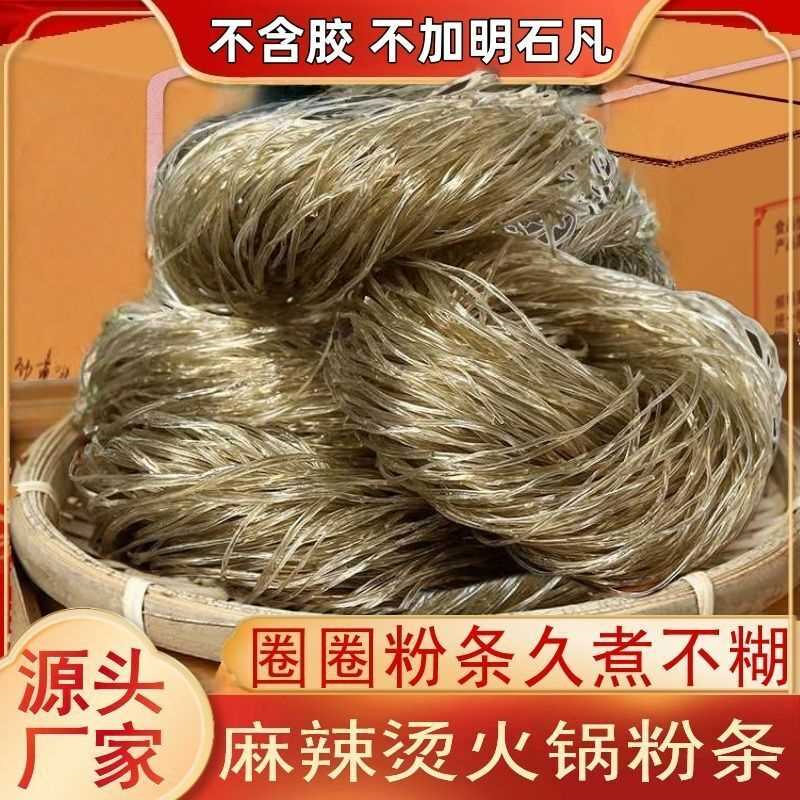 农家手工红薯圈圈粉丝粉条串串香商用批发食材酸辣粉无添加纯手工