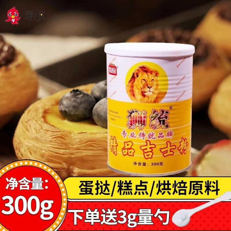 狮统牌吉士粉食用烘焙蛋挞布丁勾芡油炸酥脆小包装食品级家用商用