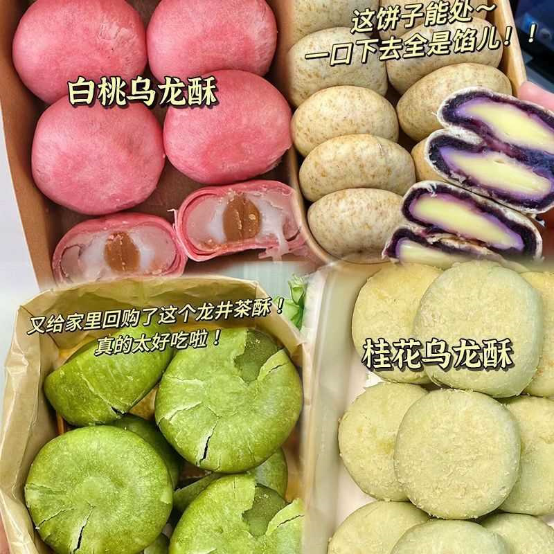 白桃乌龙酥桂花龙井茶酥雪媚娘夹心紫薯豆乳饼糕点心休闲零食整箱