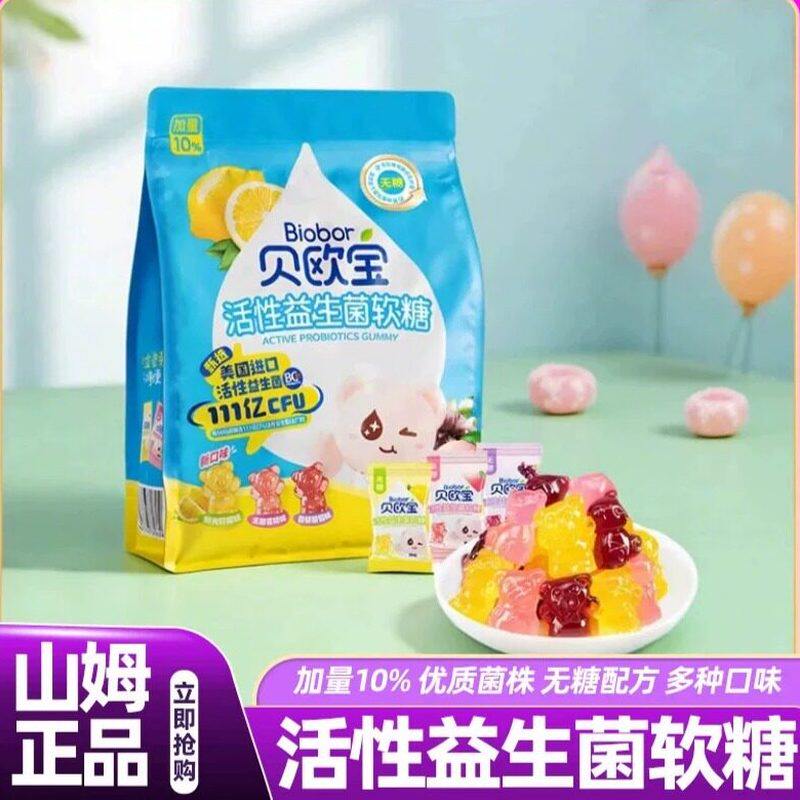 山姆活性益生菌软糖小熊水果软糖多口味无添加糖果代购官方旗舰店