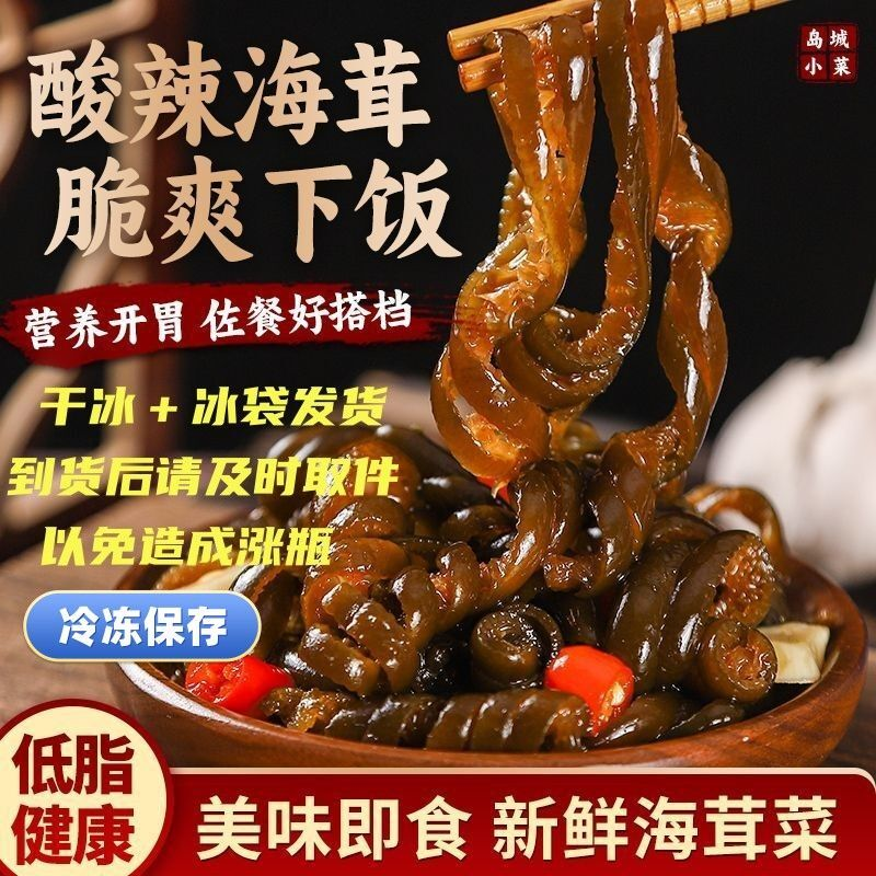酸辣海茸丝海笋酸甜特产低脂即食南极素食凉拌菜微辣海茸