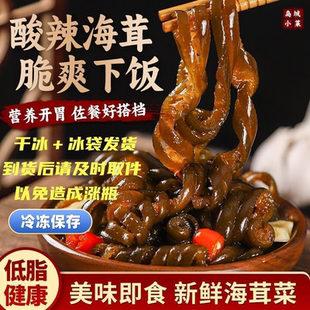 酸辣海茸丝海笋酸甜特产低脂即食南极素食凉拌菜微辣海茸