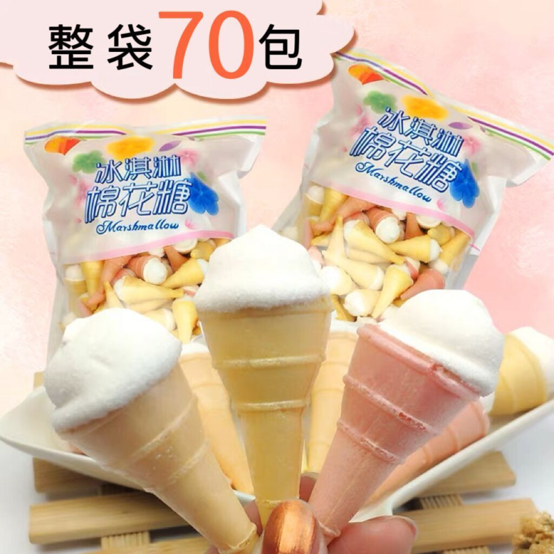 儿童零食棉花糖甜筒型喜糖结婚糖水果夹心冰淇淋型独立包装批发