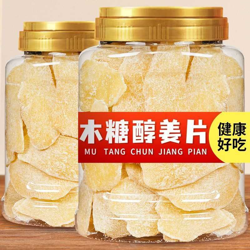 木糖醇姜片原味250g罐装即食姜糖片生姜干嫩姜片泡茶特产休闲零食