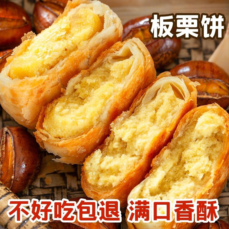 正宗酥饼板栗饼整箱糕点批发手工烧饼千层饼传统零食休闲早餐食品