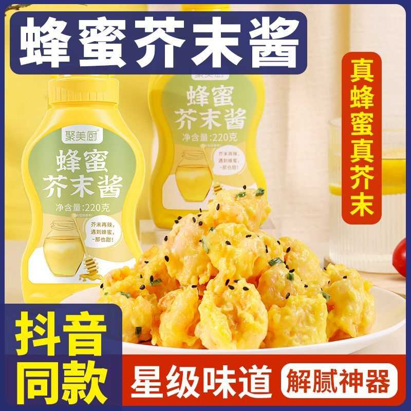 蜂蜜芥末酱韩式炸鸡专用酱芝士沙拉酱寿司家用烘焙商用桂花蜜酱料