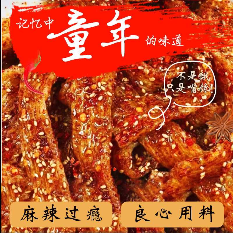 手工辣条陕西风味网红经典麻辣条香辣儿时劲道爆款小零食辣条批发