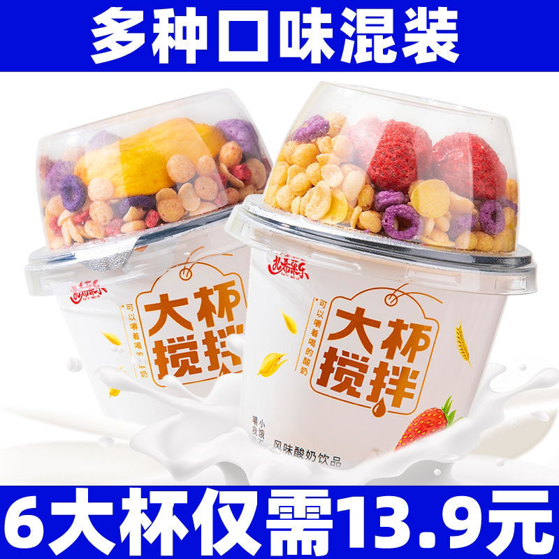 搅拌酸奶谷物酸奶杯拌坚果牛奶整箱冻干草莓菠萝蜜网红营养代餐杯