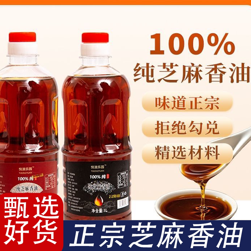 精选纯黑芝麻油正宗香油食用小磨香油家用古法原香色泽明亮现货