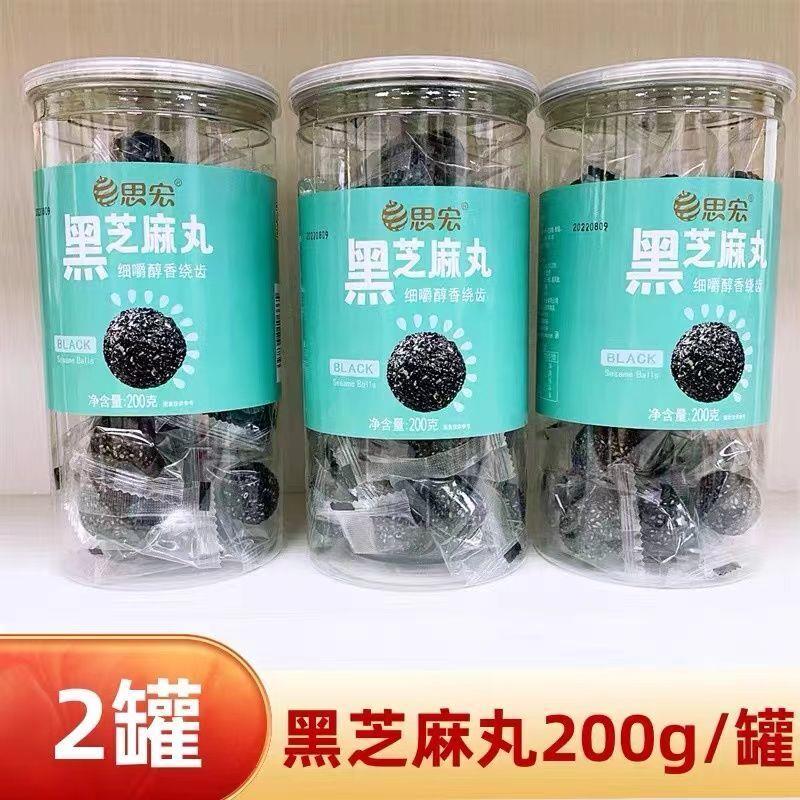 新品思宏黑芝麻丸200g罐装内含独立小包装办公室休闲零食点心