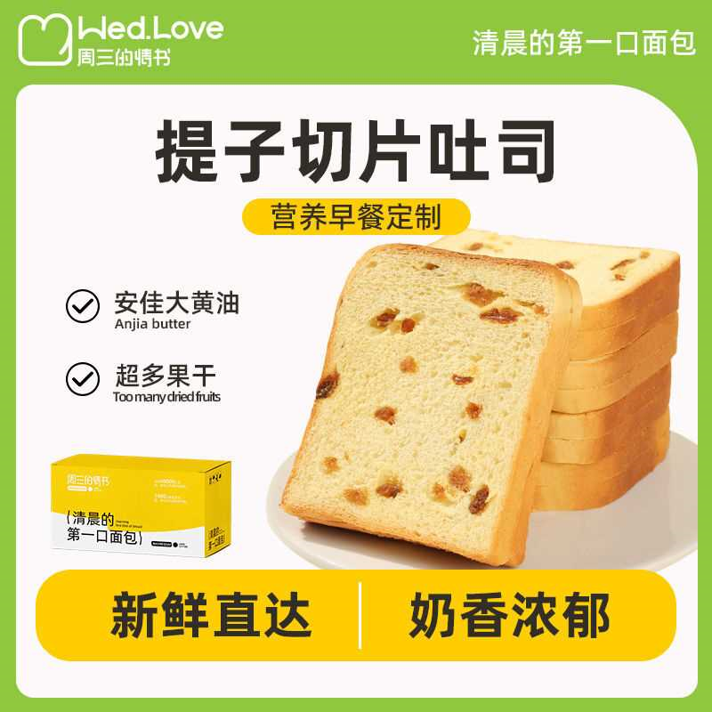 葡萄干提子吐司奶香切片营养口感松软早餐三明治健康面包零食糕点