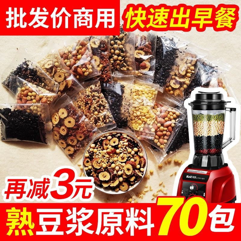 熟豆五谷原料豆子料包袋装早餐商用家用小包装五谷杂粮豆浆摆摊
