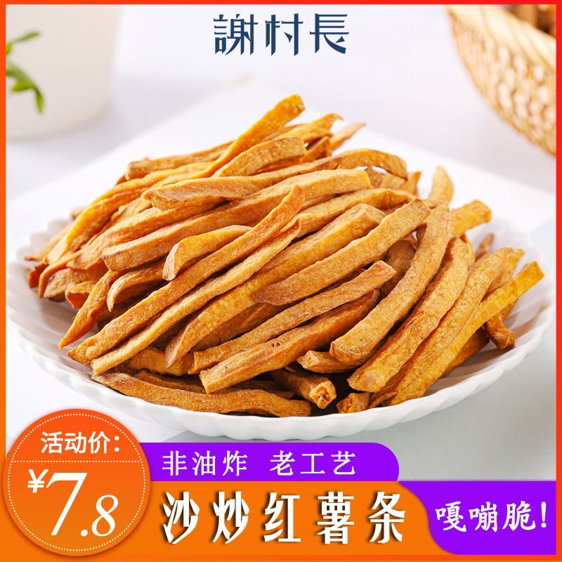 【谢村长】老式炒红薯条沙炒地瓜铁锅炒丝非油炸原味炒脆条无糖精