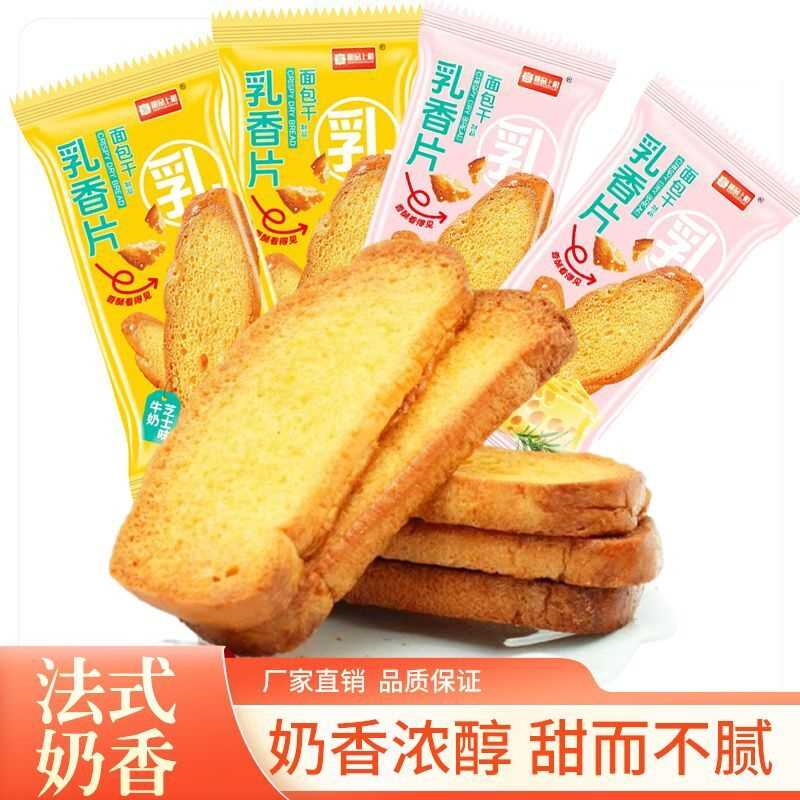 唯品上和法式乳香片烤面包干香草奶油牛奶芝士口味松脆好吃零食