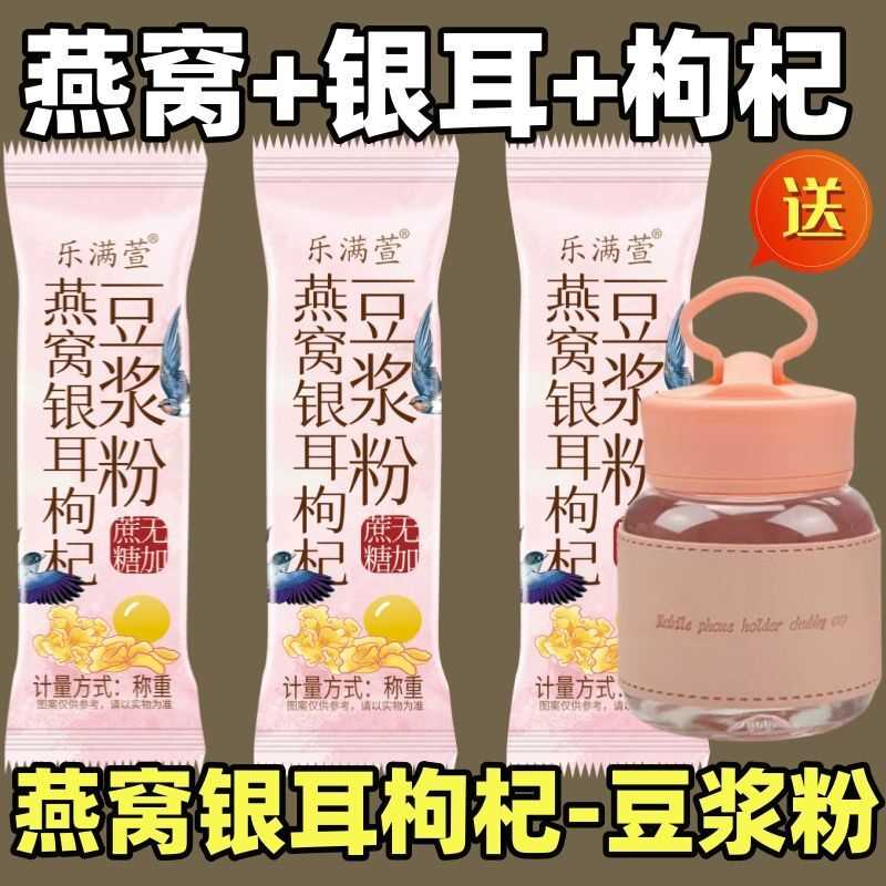 枸杞燕窝银耳豆浆粉健身营养早餐代餐冲泡饮品豆浆粉独立小包装