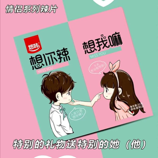 【整箱批发】悠咔情侣辣条想你辣麻辣网红爆款零食小卖部零食礼盒