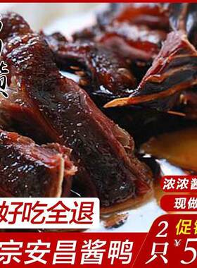 酱鸭安昌古镇浙江绍兴杭州特产风干整只生鸭手工酱制杭州酱板鸭