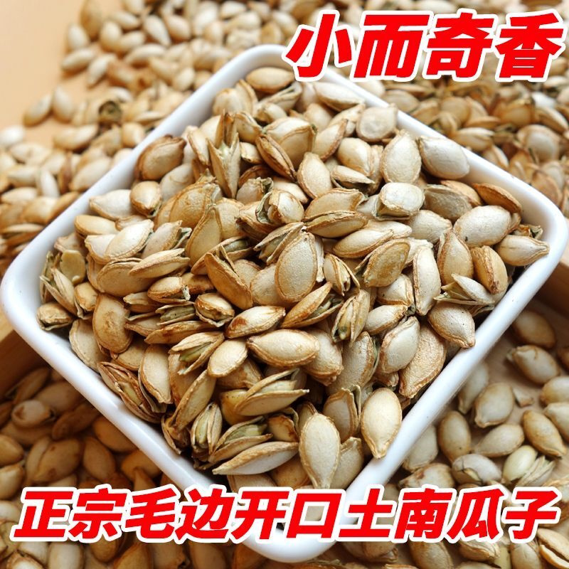 小锅精炒奇香开口土毛边南瓜子原味椒盐焗炒熟南瓜籽批发炒货零食