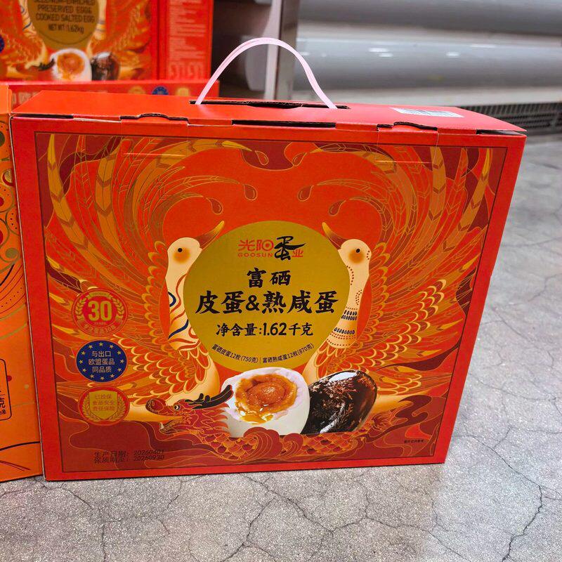 山姆光明蛋业富硒皮蛋熟咸蛋礼盒起沙流油熟食送礼代购官方旗舰店