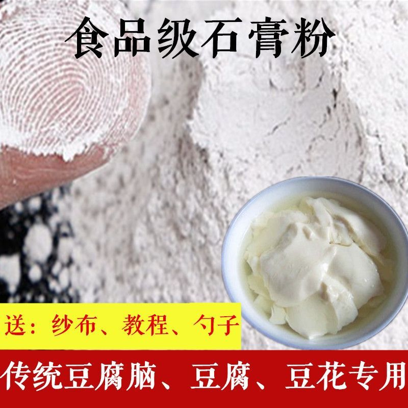 豆腐脑石膏粉卤水做豆花石膏粉食用熟石膏粉做豆腐豆制品凝固剂