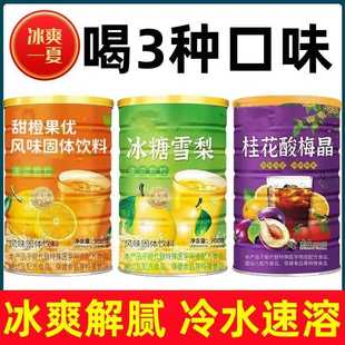 冰糖雪梨速溶冲泡饮料果汁果味固体饮料酸梅汤夏天柑橘粉原汁原味